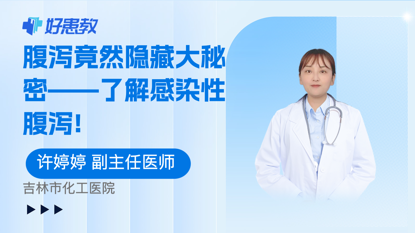 科普，<span style="color: #da4707">腹泻</span>竟然隐藏大秘密——了解感染性<span style="color: #da4707">腹泻</span>!