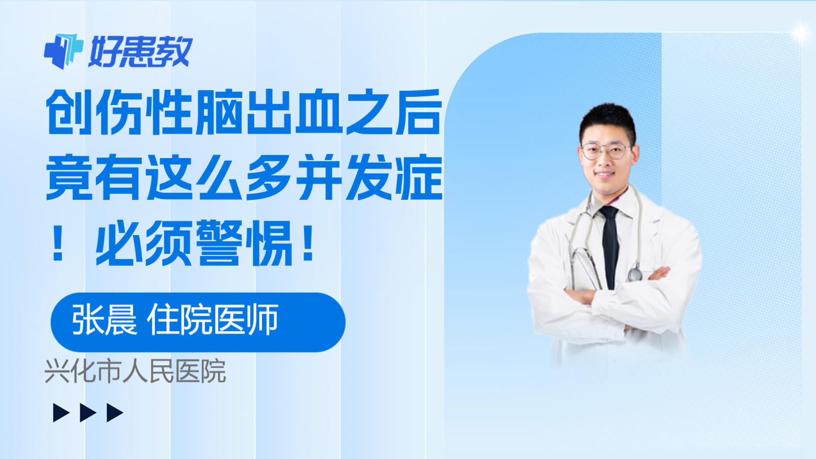 创伤性脑出血之后竟有这么多并发症!必须警惕!