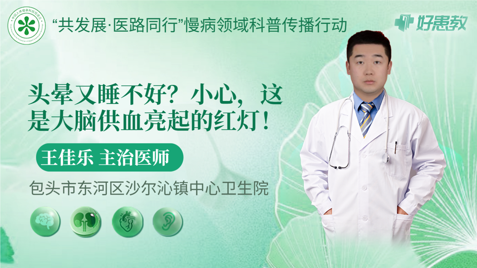 科普，头晕又<span style="color: #da4707">睡</span><span style="color: #da4707">不好</span>？小心，这是大脑供血亮起的红灯！