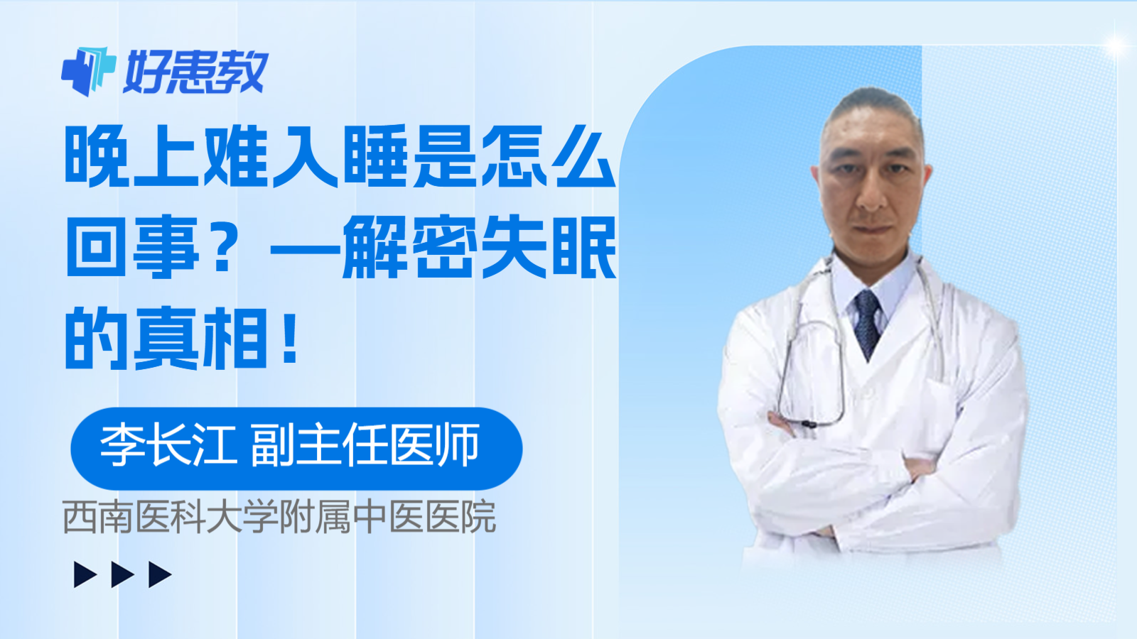 晚上难<span style="color: #da4707">入睡</span>是怎么回事？—解密失眠的真相！