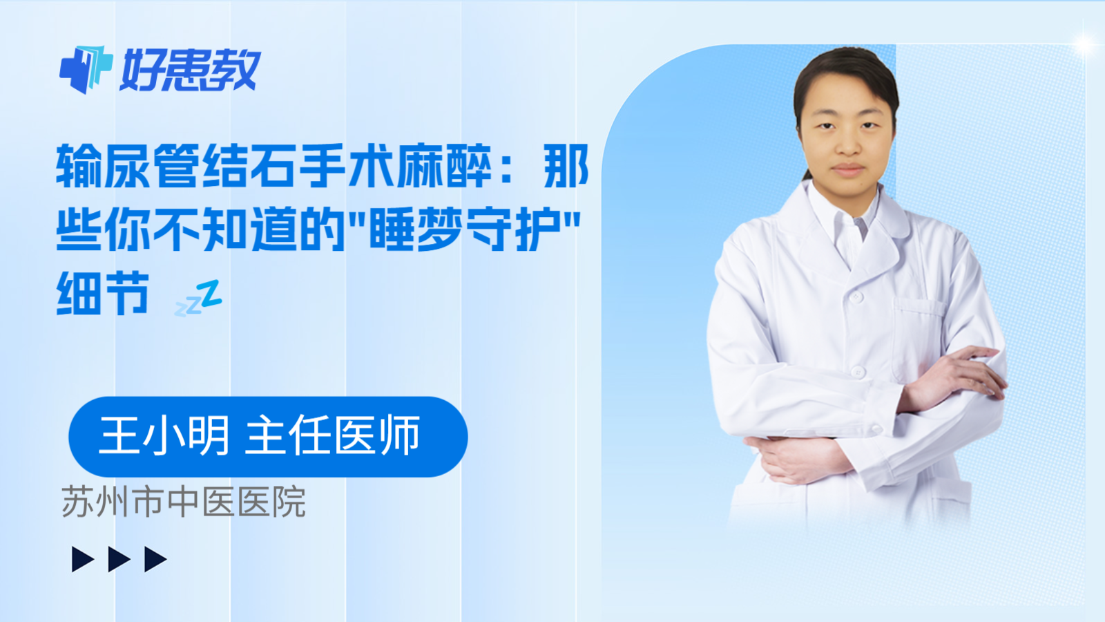 科普，输尿管结石手术麻醉：那些你不知道的"睡梦守护"细节 💤