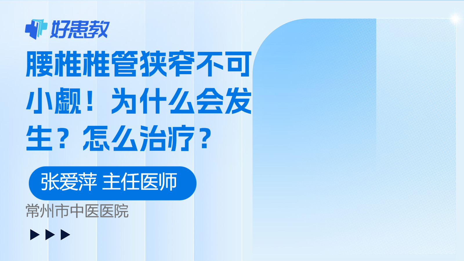 科普，腰椎<span style="color: #da4707">椎管</span>狭窄不可小觑！为什么会发生？怎么<span style="color: #da4707">治疗</span>？