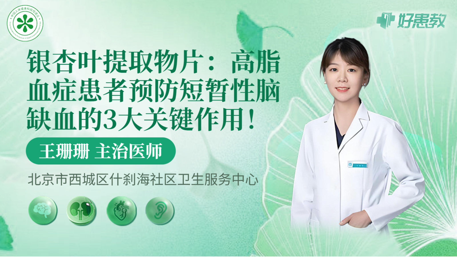 科普，銀杏葉提取物片：高脂血癥患者預防短暫性腦<span style="color: #da4707">缺血</span>的3<span style="color: #da4707">大</span>關鍵作用！