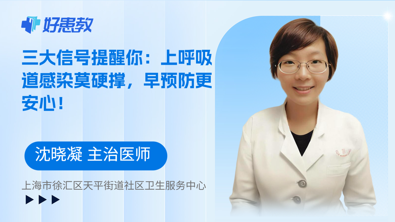 科普，三大信號提醒你：上呼吸道感染莫硬撐，早預(yù)防更安心！