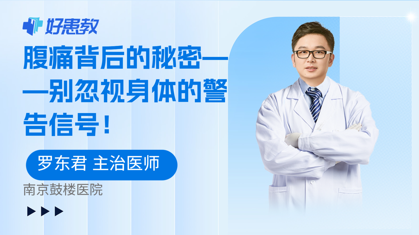 腹痛背后的秘密——别忽视身体的警告信号！
