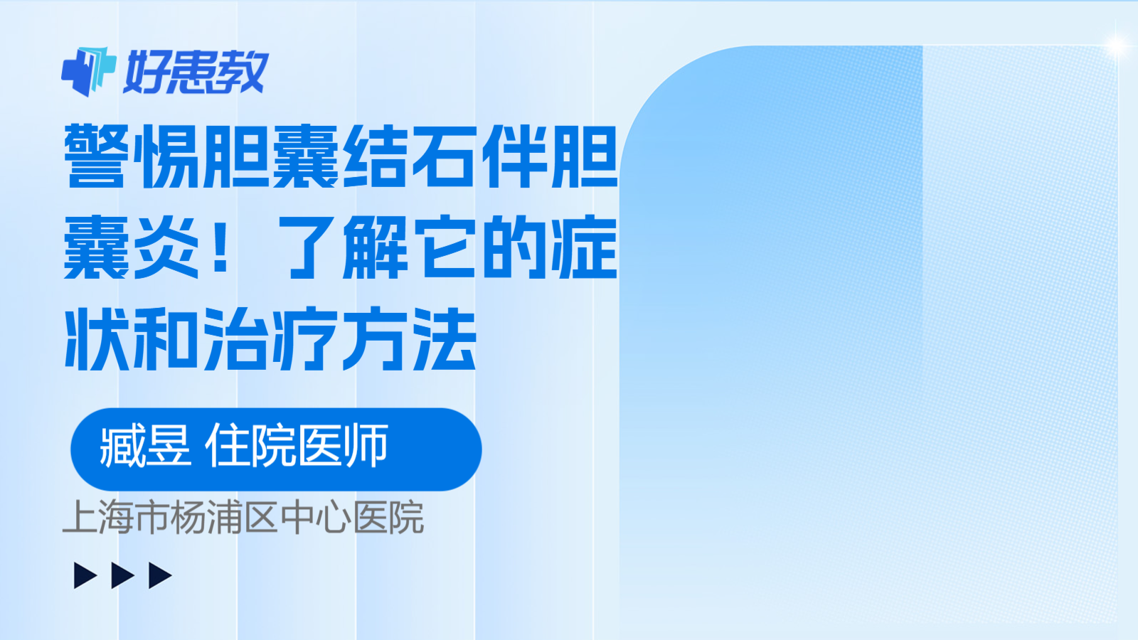 警惕胆囊<span style="color: #da4707">结石</span>伴胆囊炎！了解它的<span style="color: #da4707">症状</span>和治疗方法