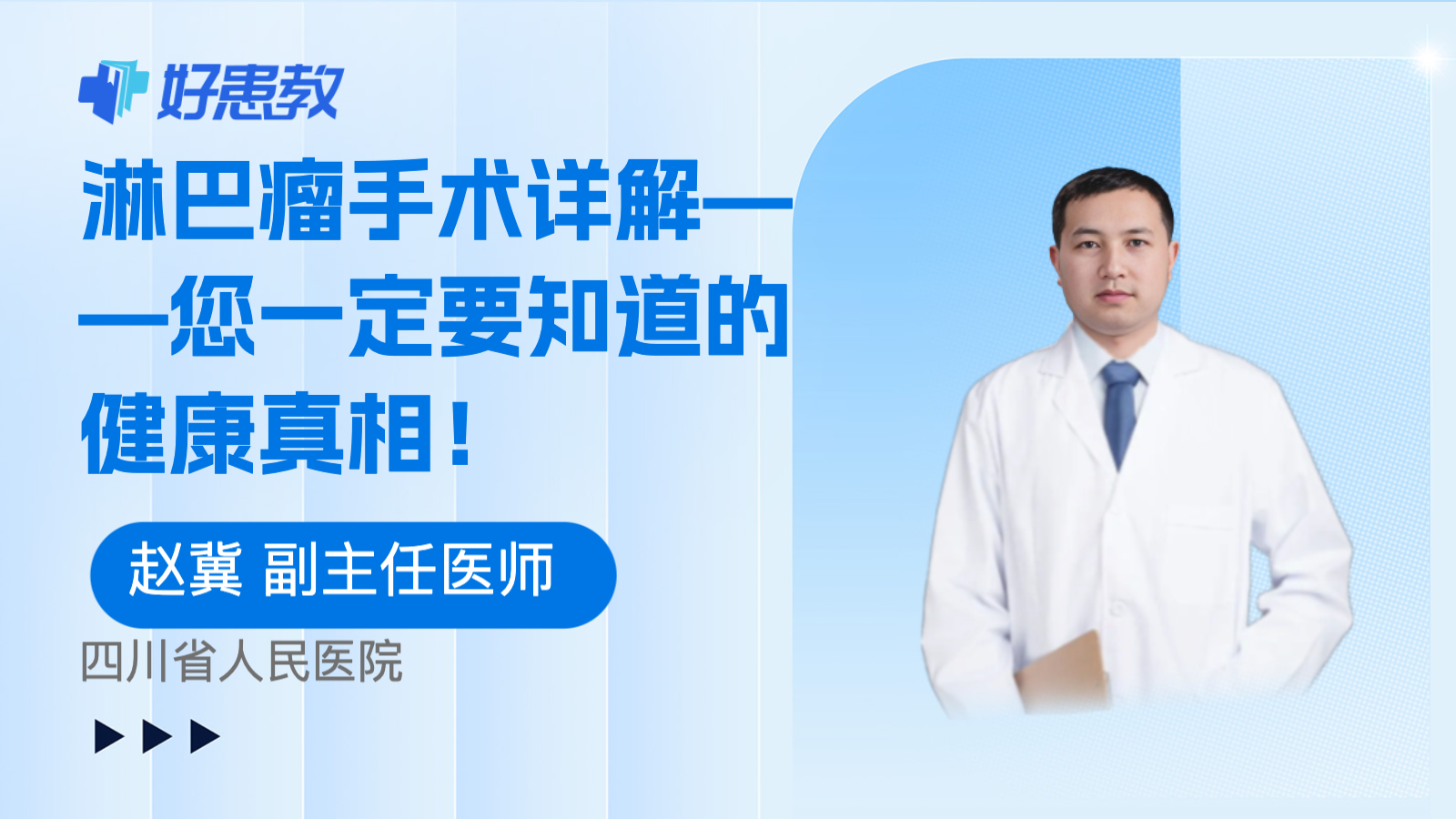 <span style="color: #da4707">淋巴瘤</span>手术详解——您一定要知道的健康<span style="color: #da4707">真相</span>！