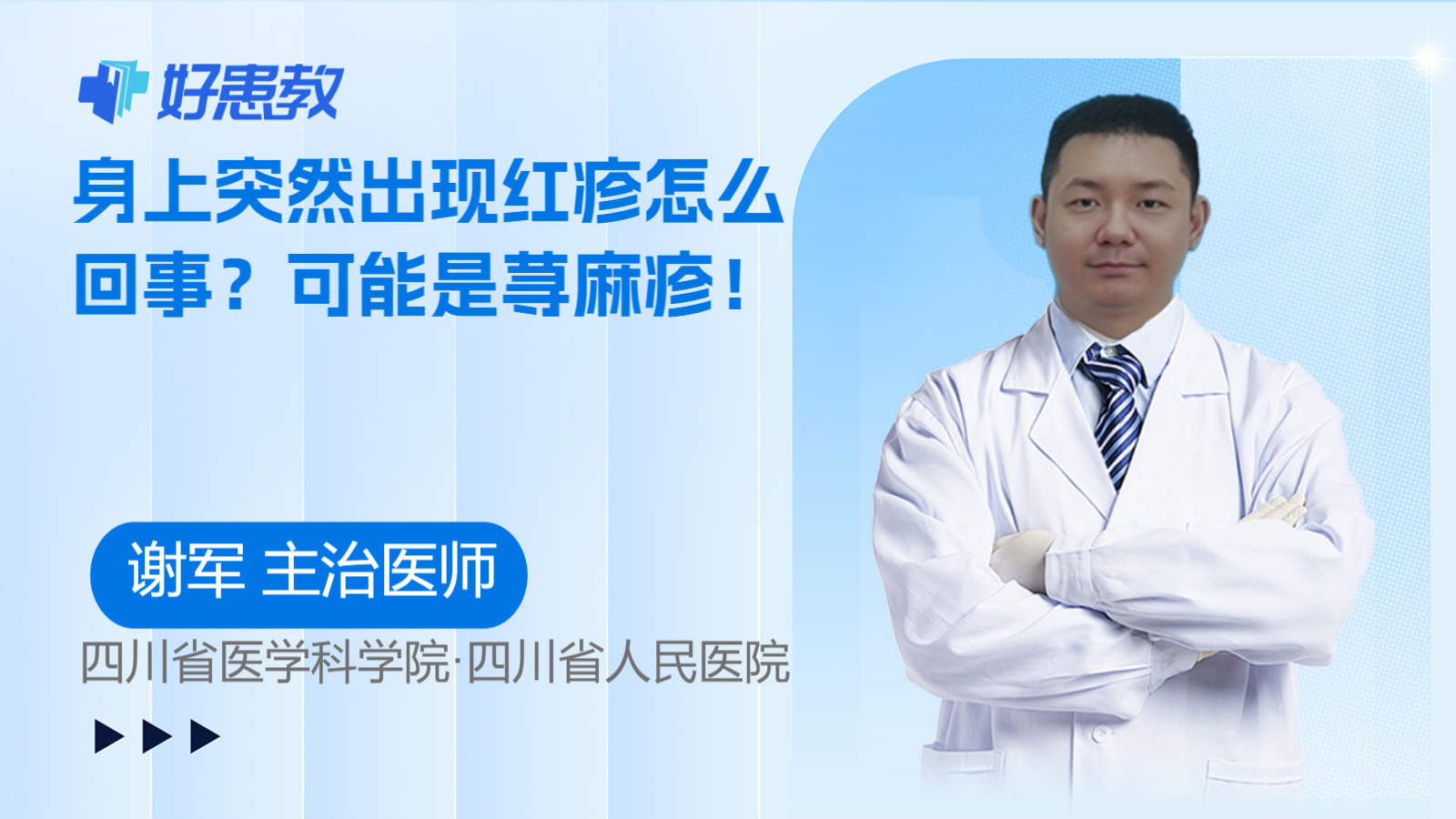 科普，身上突然出现<span style="color: #da4707">红疹</span>怎么回事？可能是荨麻疹！