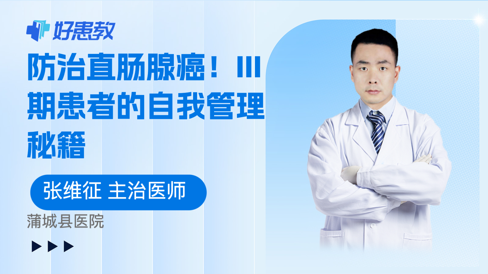 III期患者的<span style="color: #da4707">自我</span>管理秘籍