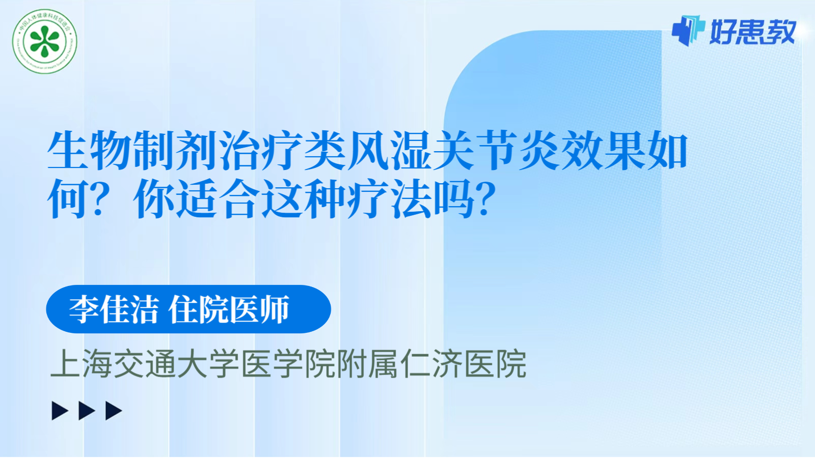 科普，生物制剂治疗类风湿关节炎效果如何？你适合这种疗法吗？ 