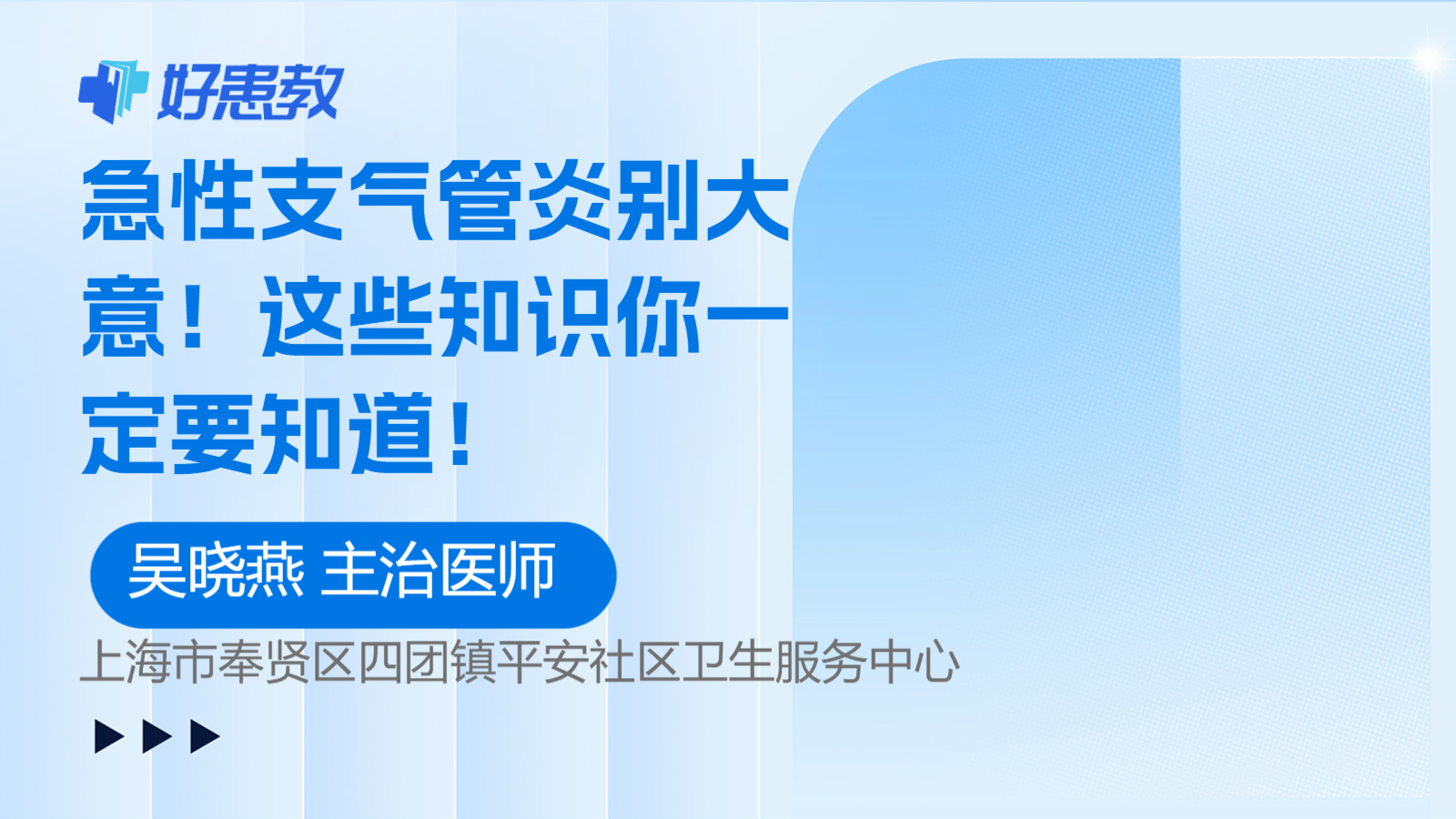 科普，急性<span style="color: #da4707">支气管炎</span>别大意！这些<span style="color: #da4707">知识</span>你一定要知道！