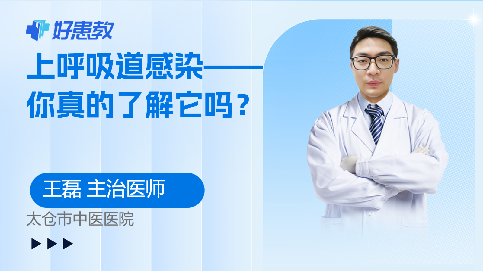 上呼吸道感染——你真的了解它吗？
