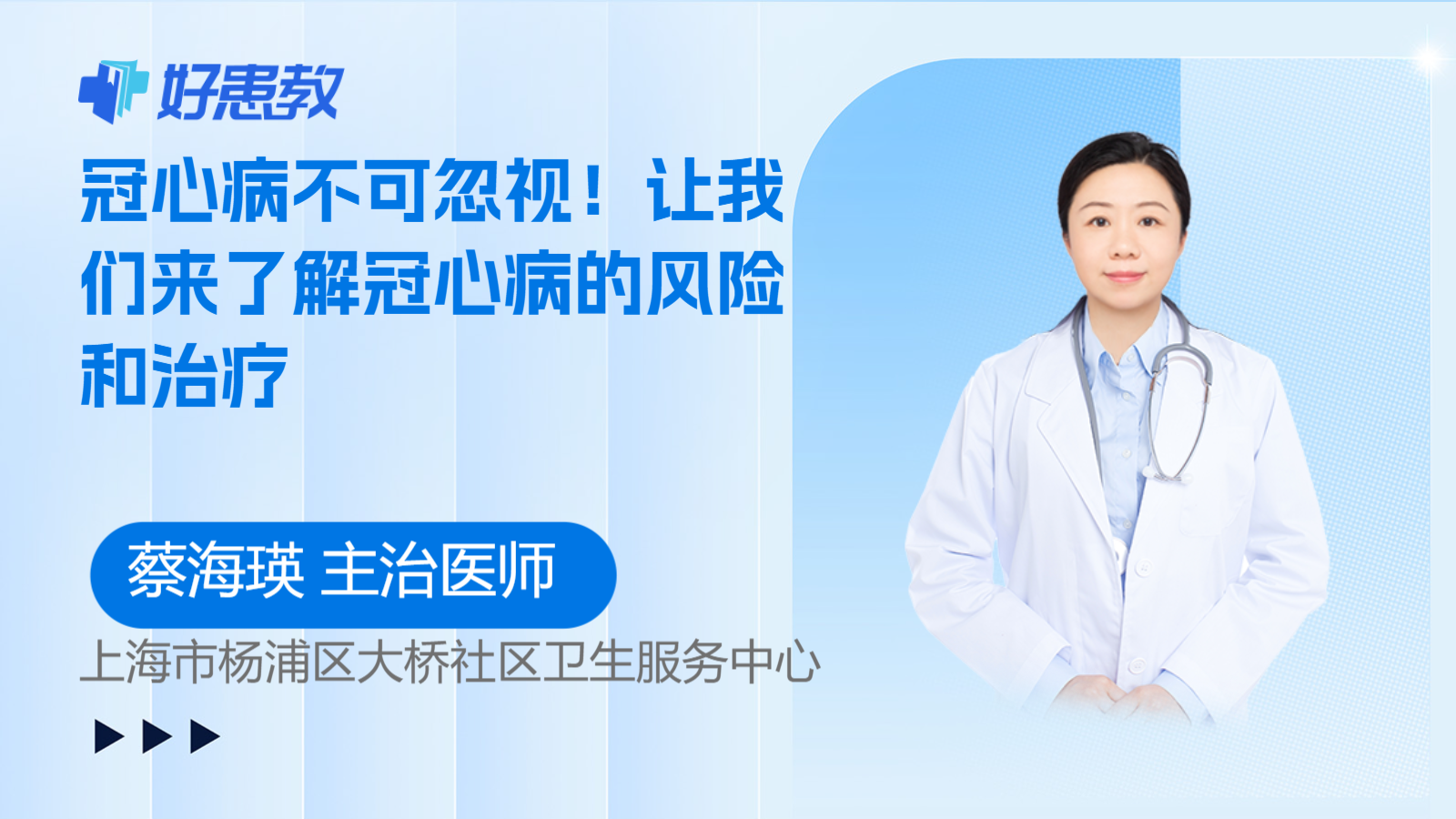 科普，<span style="color: #da4707">冠心病</span>不可忽视！让我们来了解<span style="color: #da4707">冠心病</span>的<span style="color: #da4707">风险</span>和治疗
