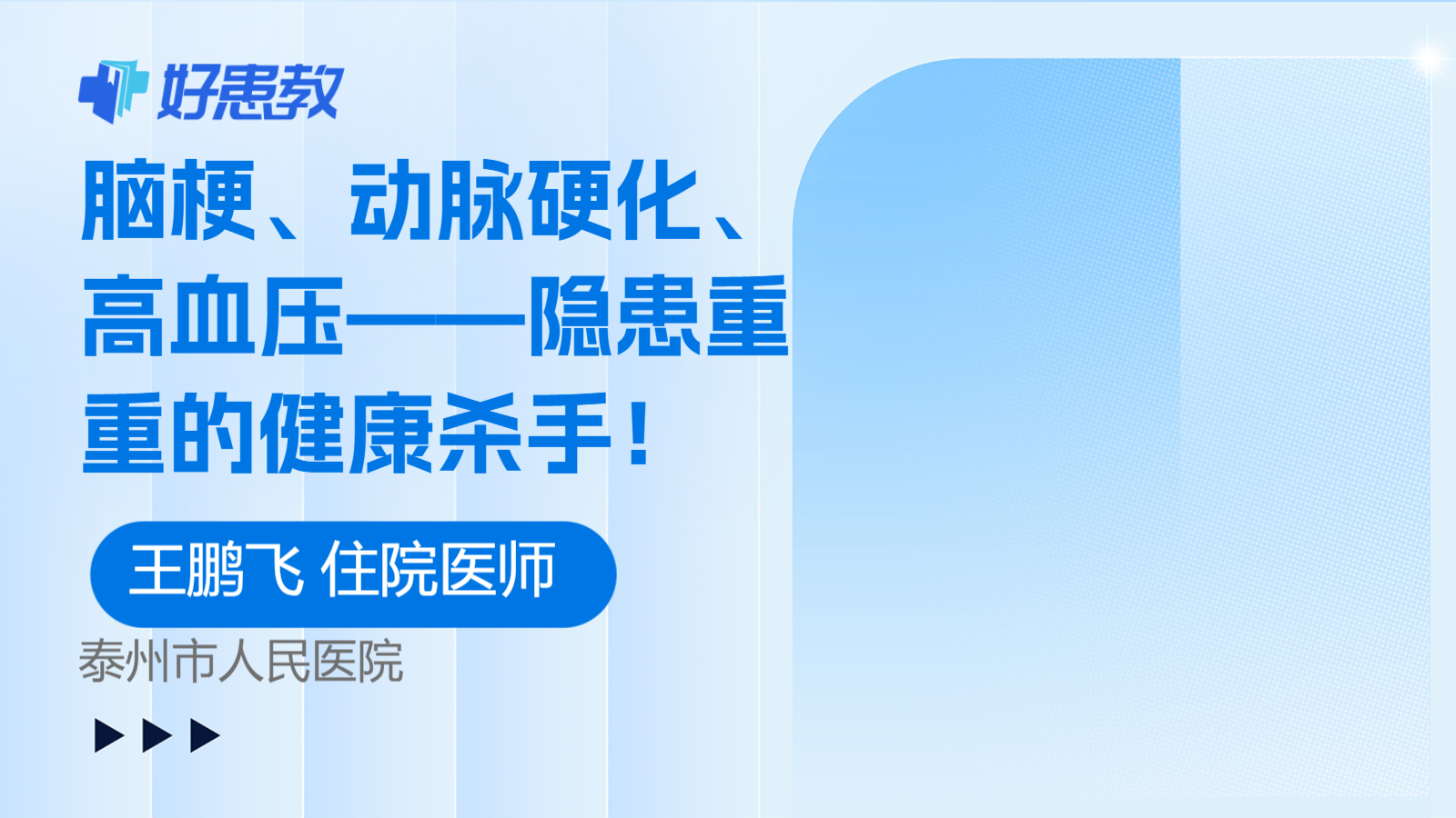 脑梗、动脉硬化、高血压——隐患重重的健康杀手！