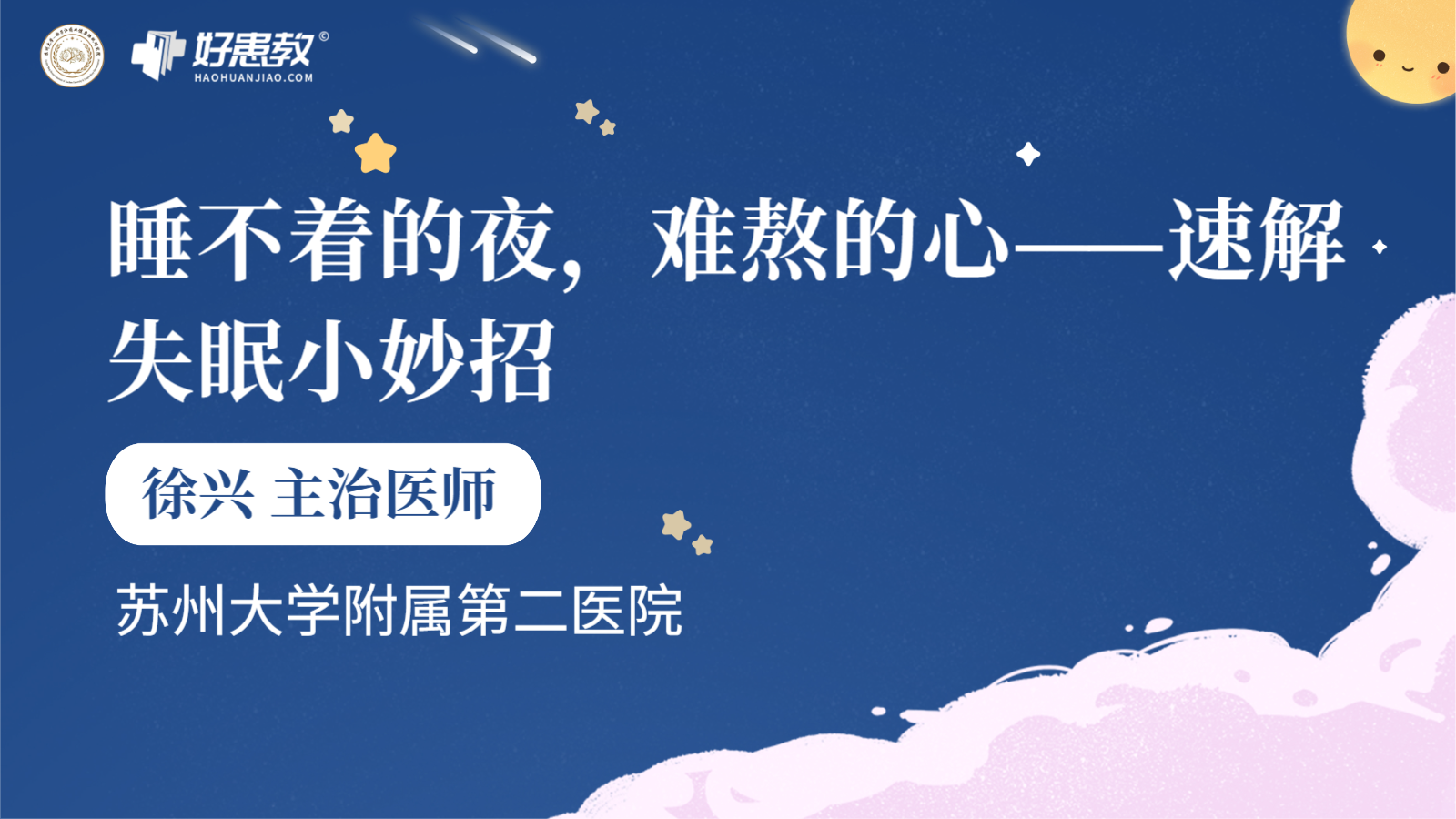 科普，睡不着的夜，难熬的心——速解失眠<span style="color: #da4707">小</span><span style="color: #da4707">妙招</span>