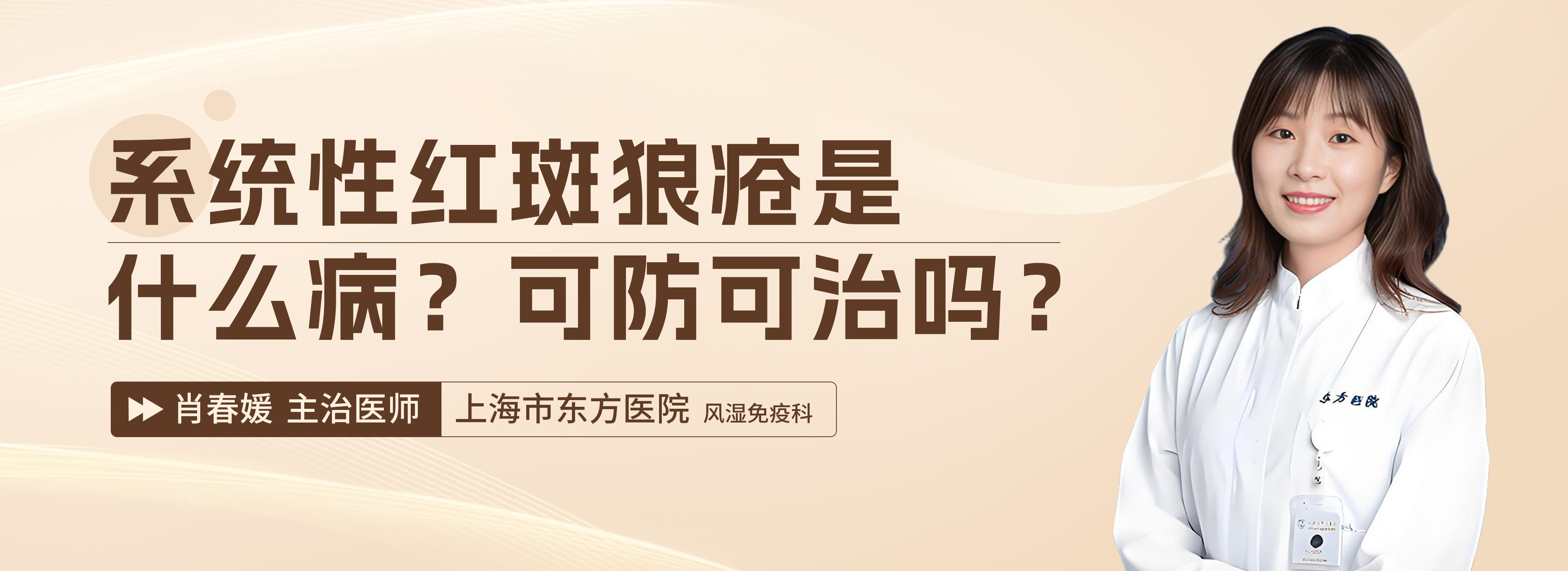 科普，系统性红斑狼疮是什么病？可防可治吗？