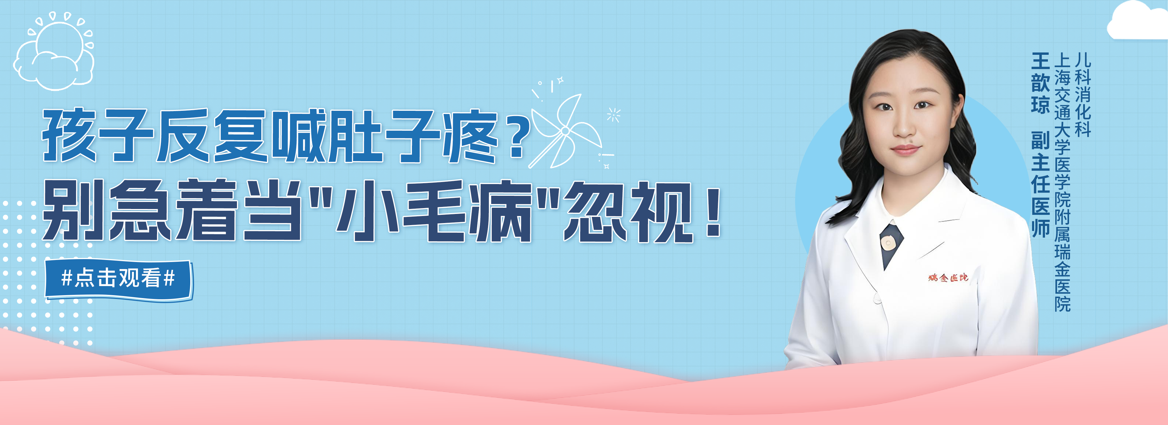 科普，孩子反复喊肚子疼？别急着当"小毛病"忽视！