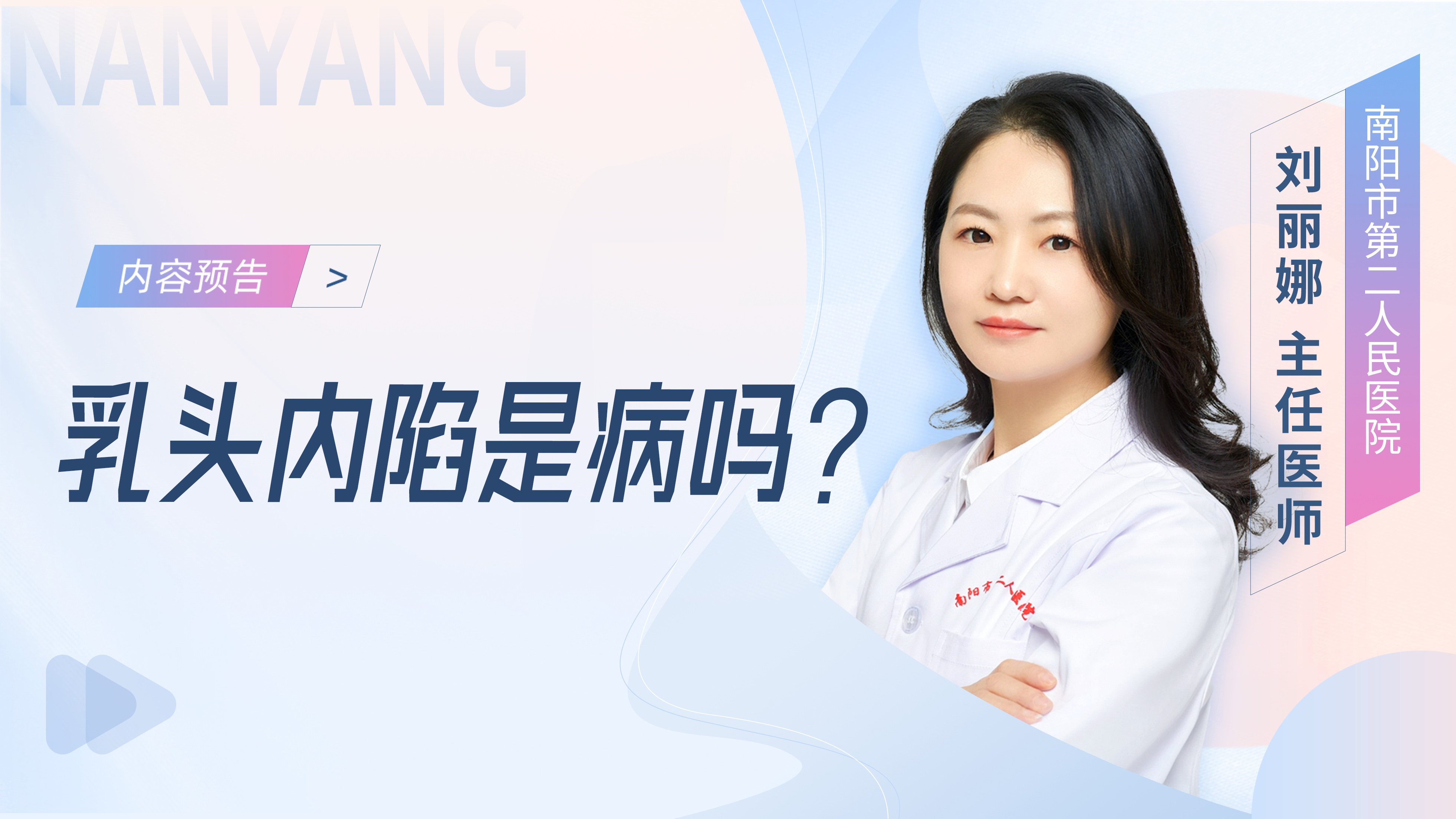 乳头内陷是病吗？