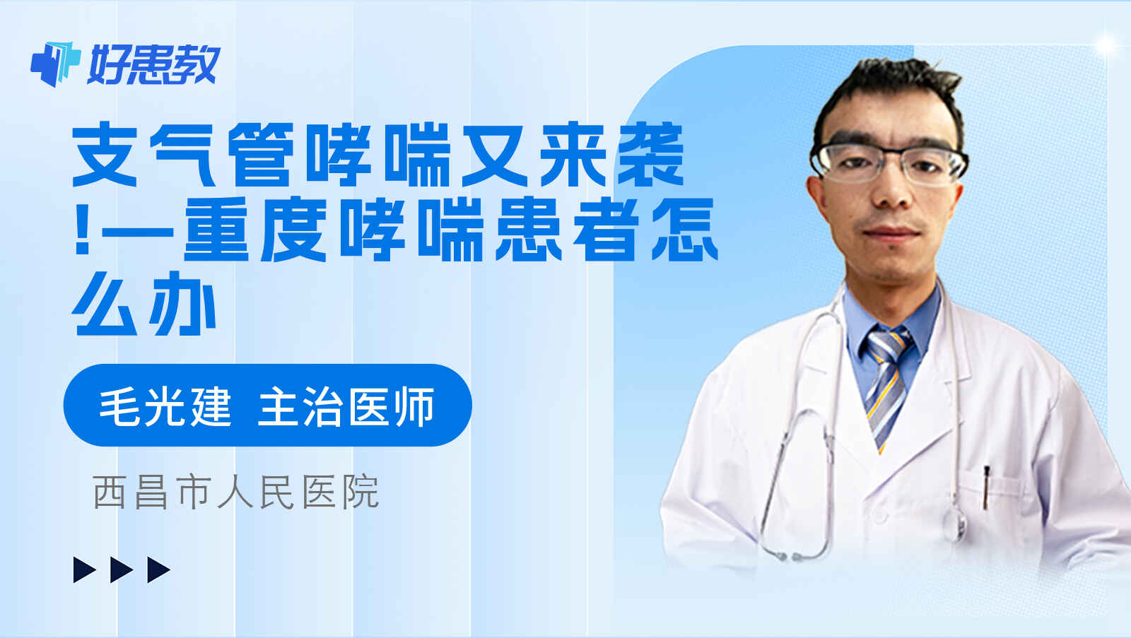 支气管<span style="color: #da4707">哮喘</span>又来袭!—重度<span style="color: #da4707">哮喘</span>患者怎么办