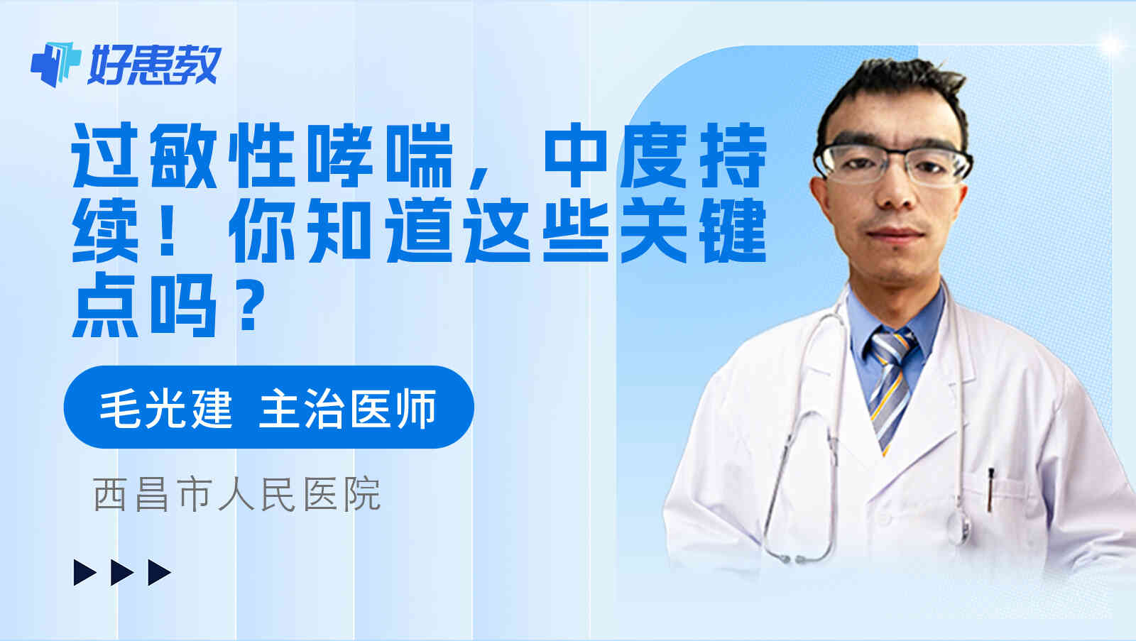 过敏性<span style="color: #da4707">哮喘</span>，中度<span style="color: #da4707">持续</span>！你知道这些关键点吗？