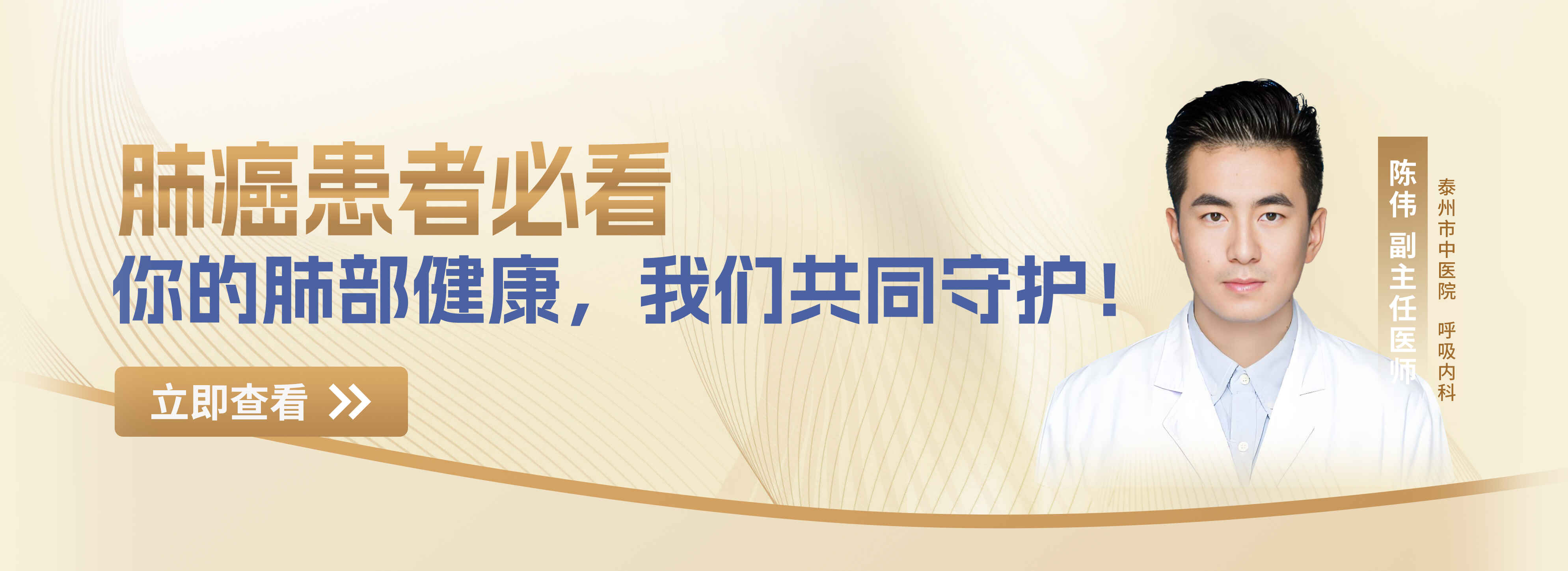 肺癌患者必看——你的肺部健康，我们共同守护！