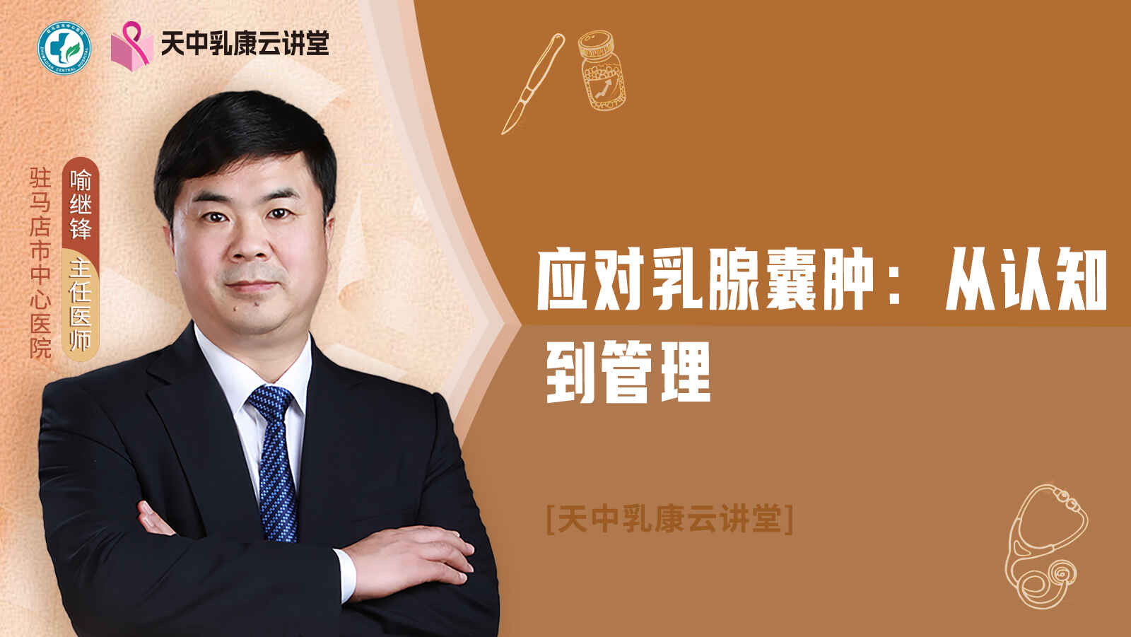 科普，应对乳腺囊肿：从认知到管理