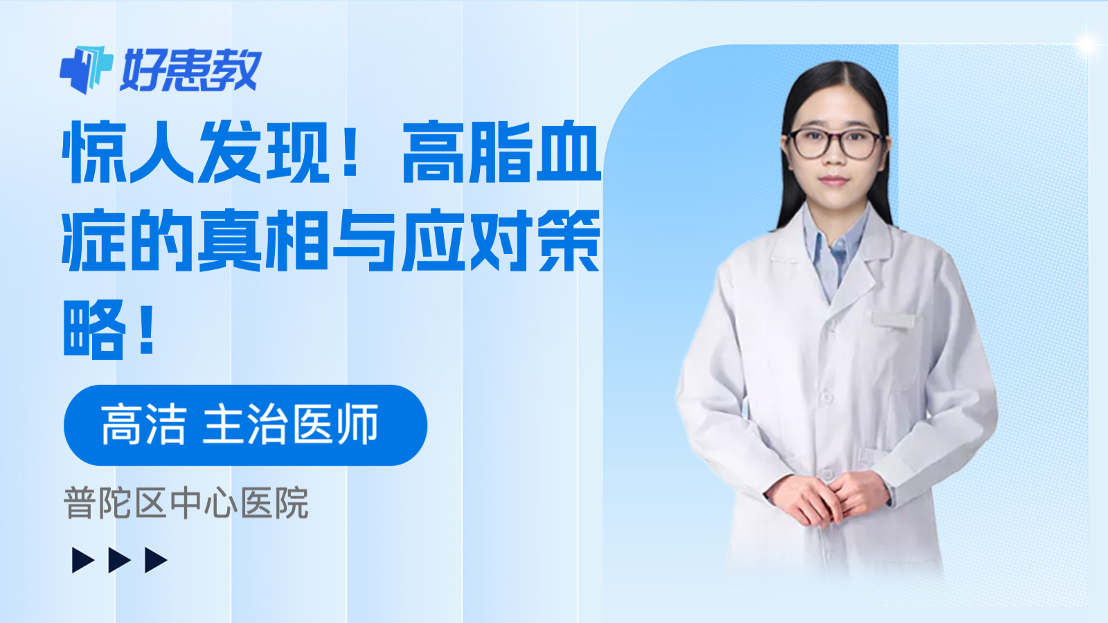 高脂血症的真相与<span style="color: #da4707">应对</span><span style="color: #da4707">策略</span>！