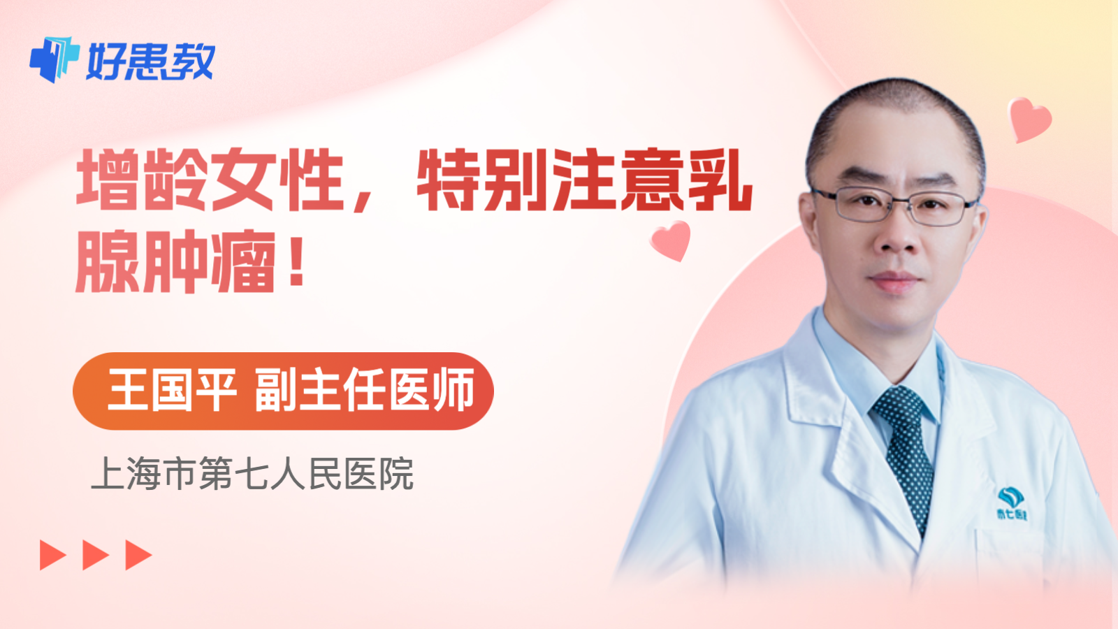 科普，<span style="color: #da4707">增</span>龄女性，特别注意乳腺<span style="color: #da4707">肿瘤</span>！