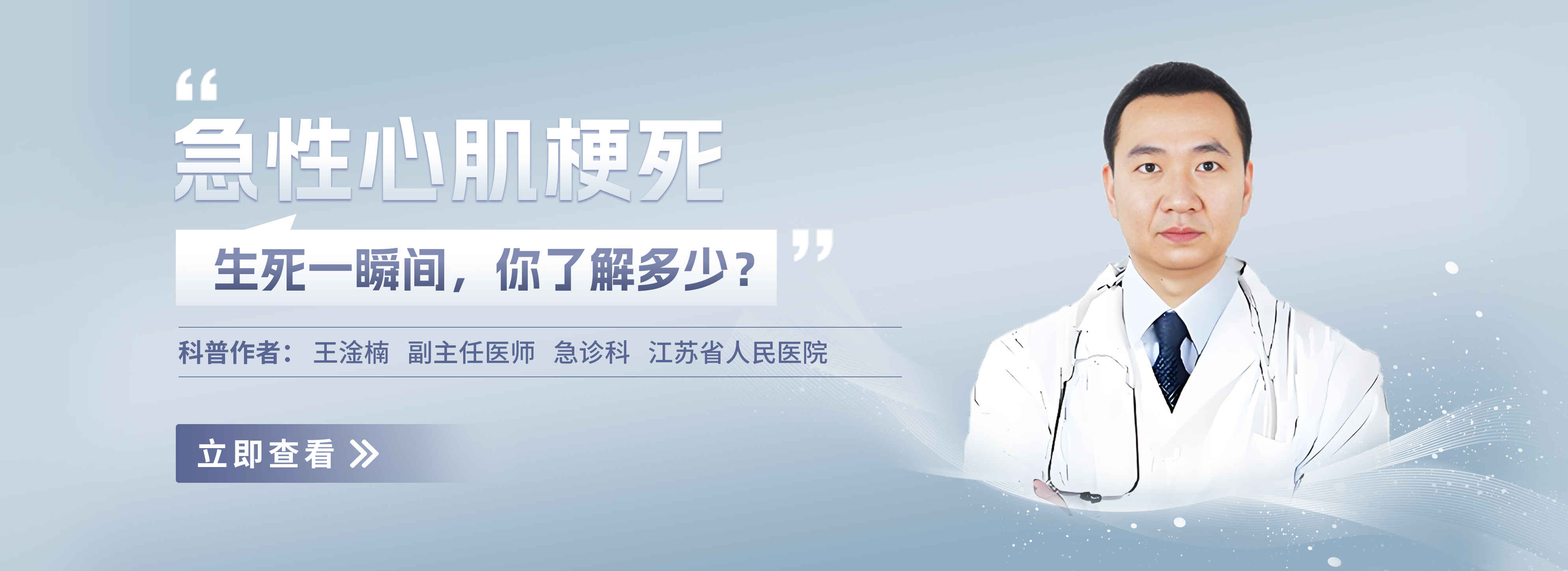 科普，急性心肌梗死——生死一瞬间，你了解多少？