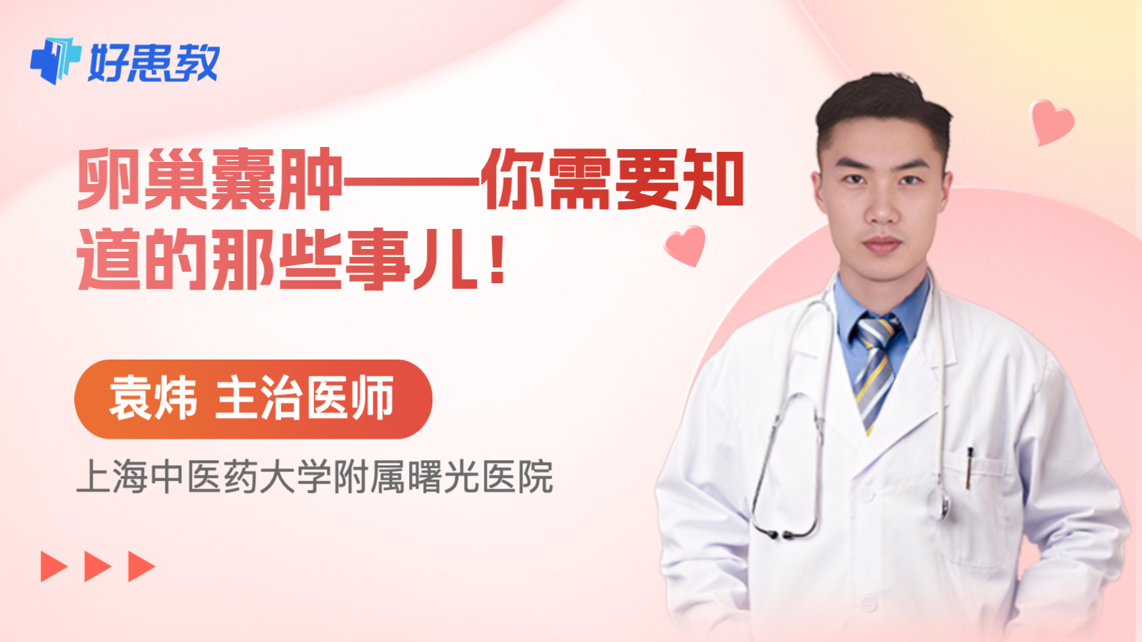 <span style="color: #da4707">卵巢囊肿</span>——你需要知道的那些事儿！