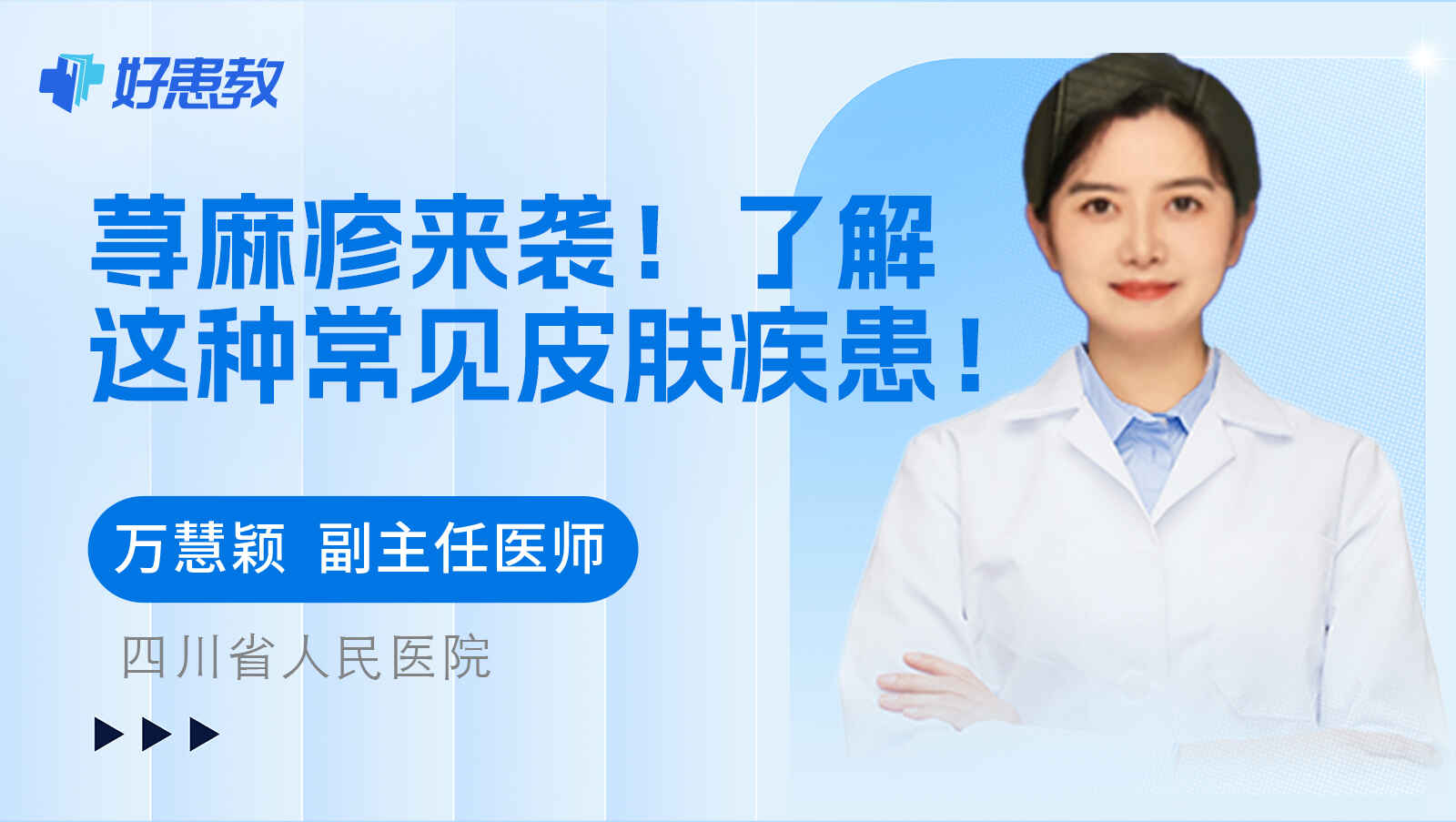 了解这种常见皮肤<span style="color: #da4707">疾患</span>！