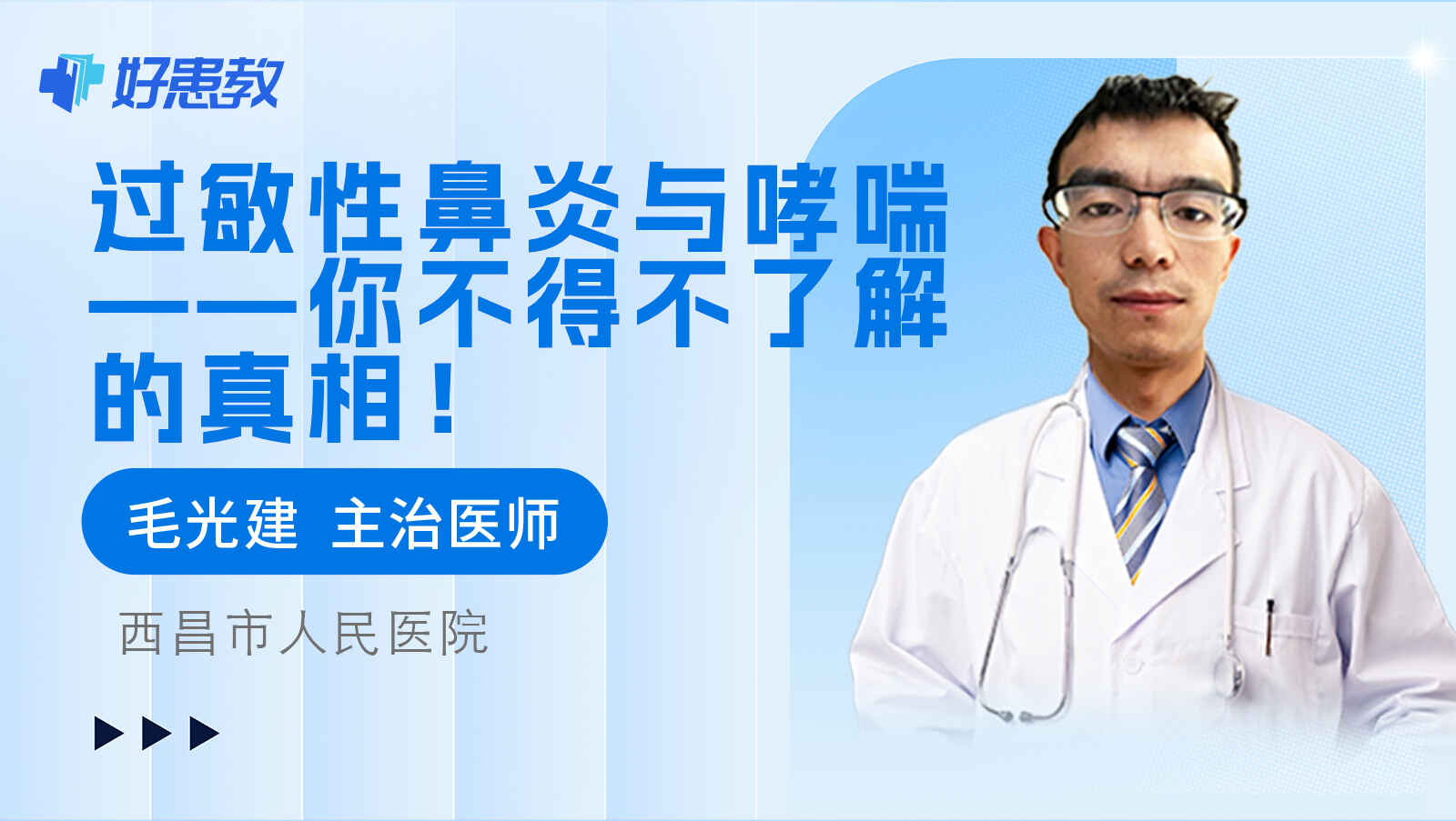 科普，过敏性鼻炎与<span style="color: #da4707">哮喘</span>——你不得不了解的<span style="color: #da4707">真相</span>！