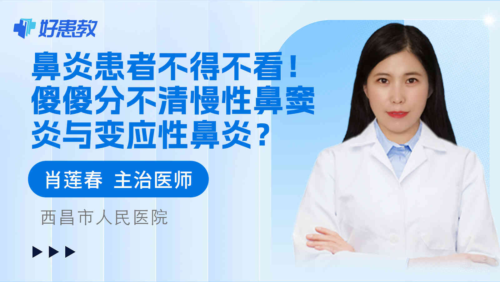 傻傻分<span style="color: #da4707">不清</span>慢性鼻窦炎与变应性鼻炎？