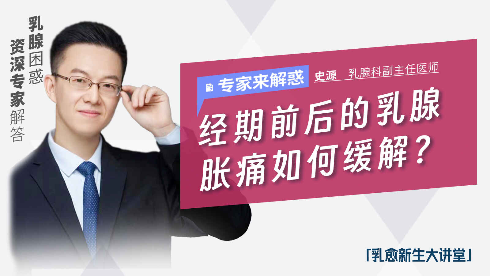 科普，经期前后的乳腺胀痛如何缓解？