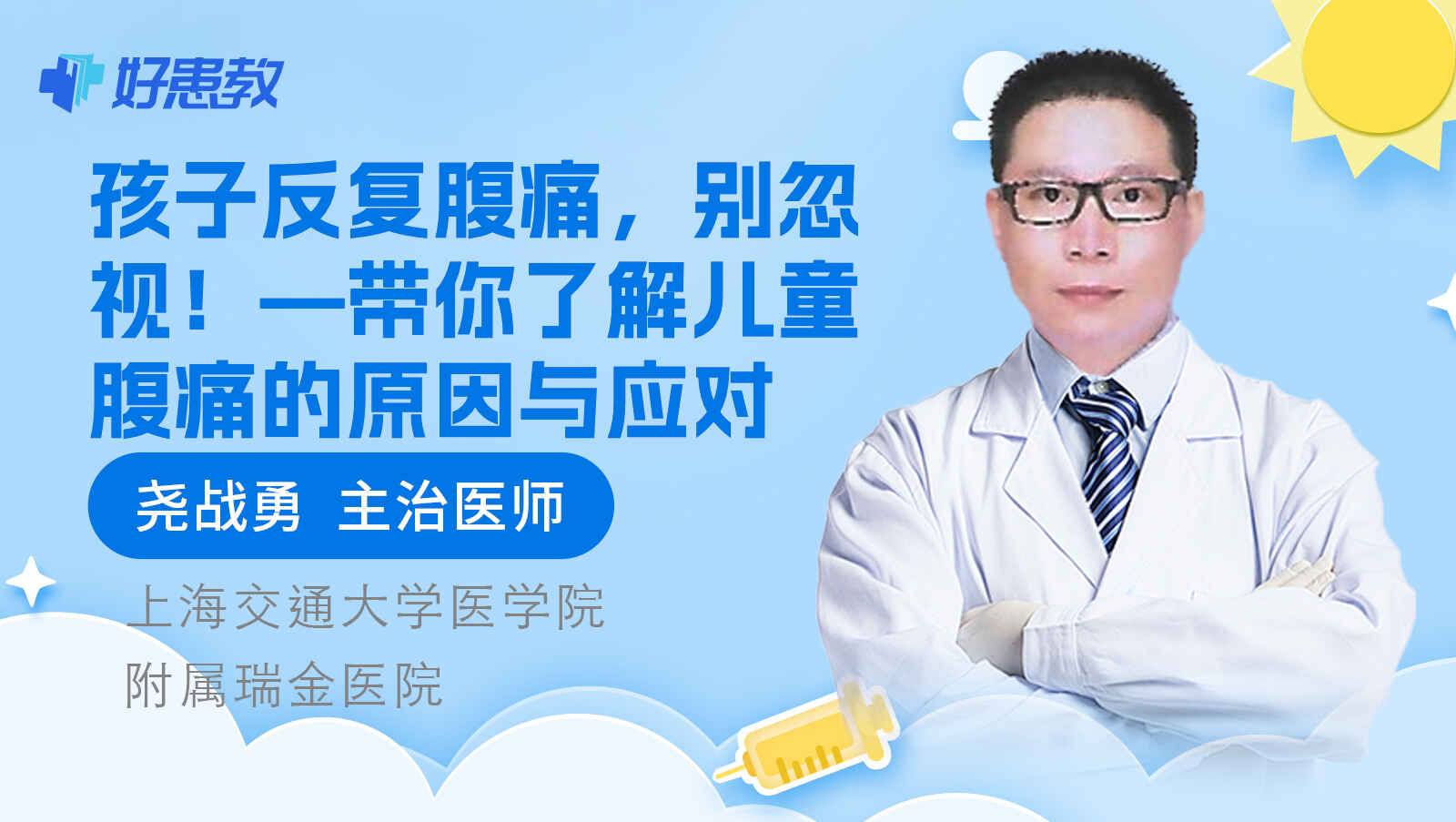 孩子反复<span style="color: #da4707">腹痛</span>，别忽视！—带你了解儿童<span style="color: #da4707">腹痛</span>的<span style="color: #da4707">原因</span>与应对