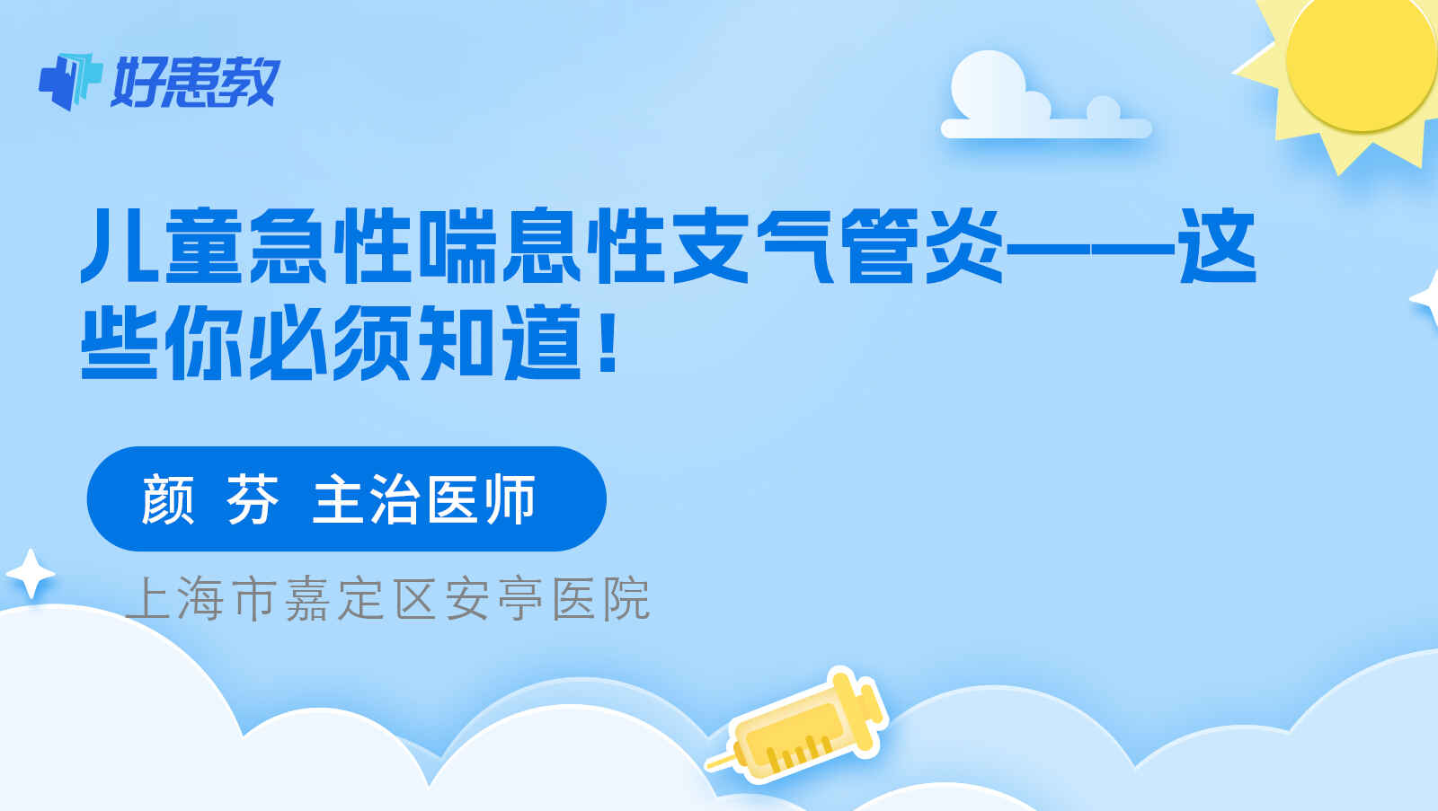 <span style="color: #da4707">儿童</span>急性<span style="color: #da4707">喘息</span>性支气管炎——这些你必须知道！