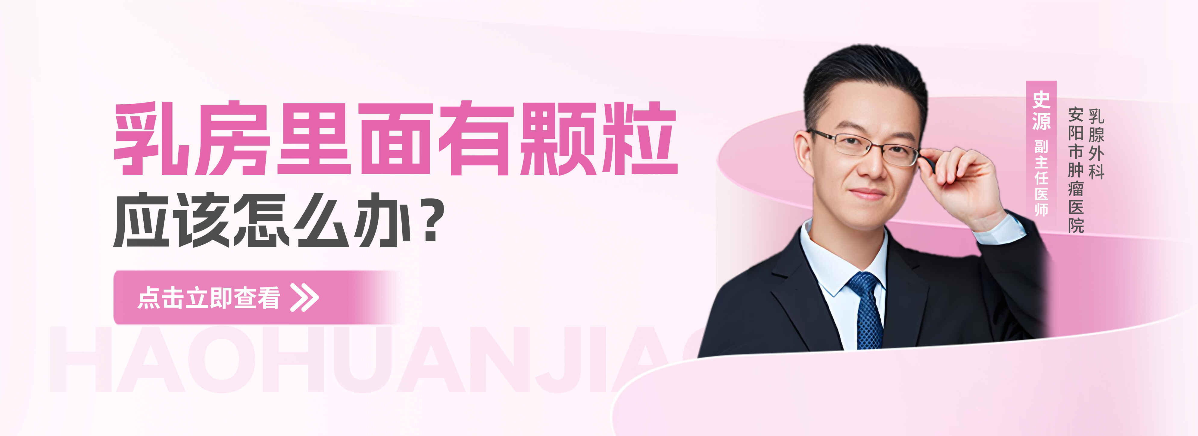 乳房里面有颗粒感应该怎么办？