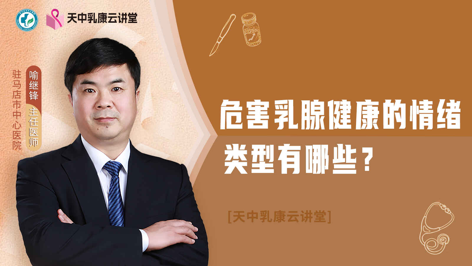 科普，危害乳腺健康的情绪类型有哪些？