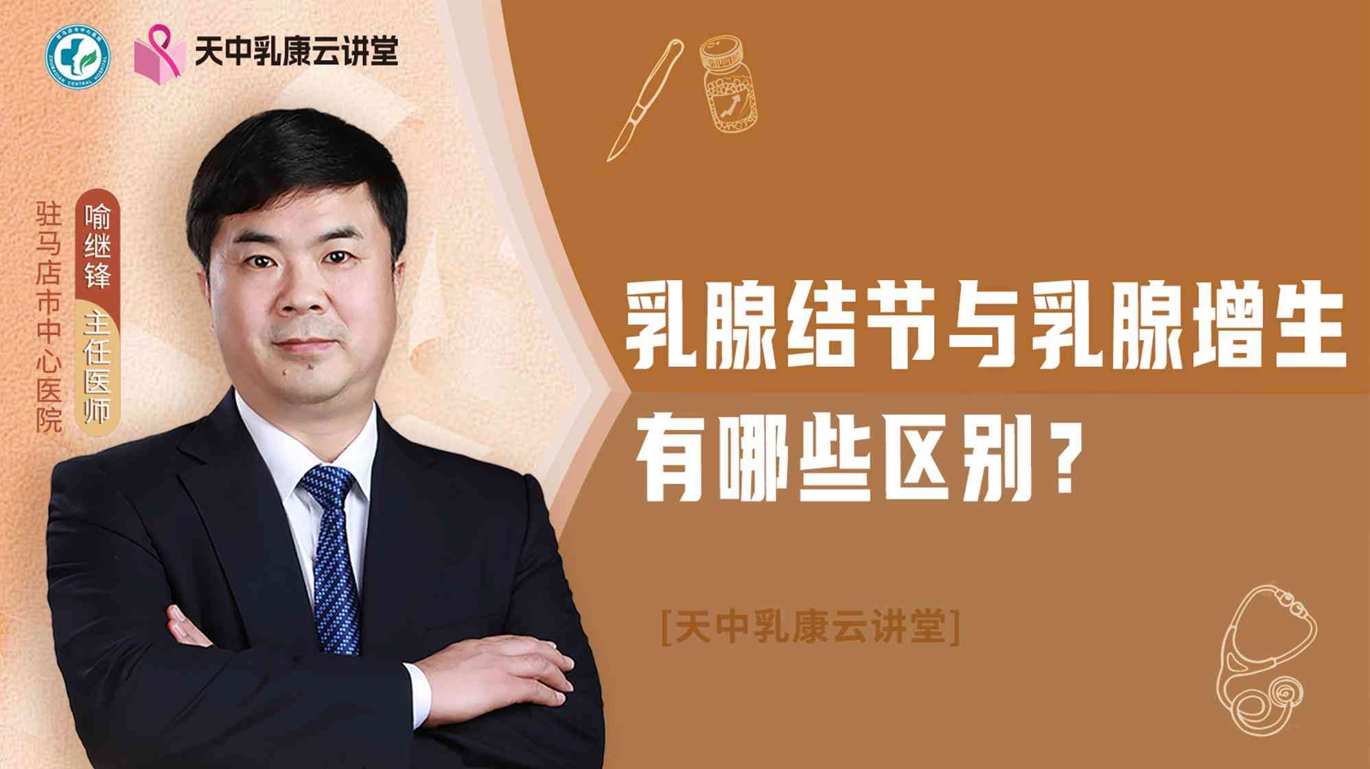 科普，乳腺结节与乳腺增生有哪些区别？