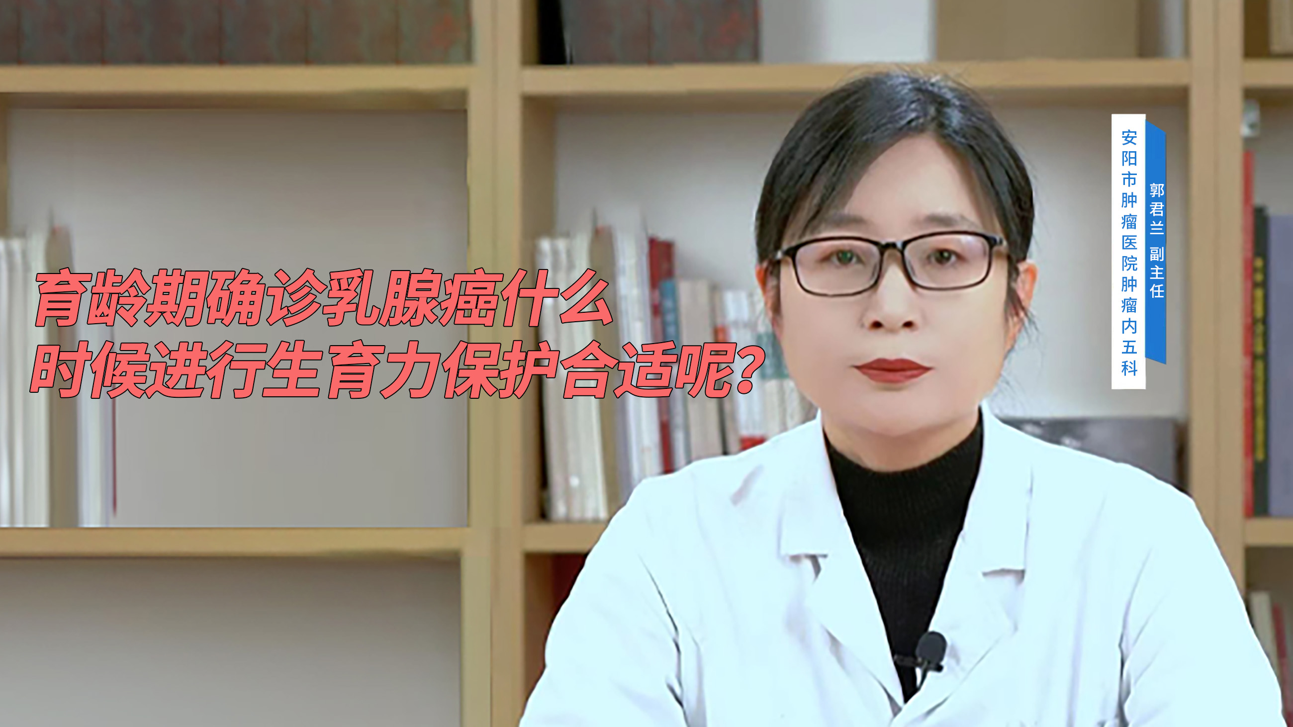 育龄期确诊乳腺癌什么时候进行生育力保护合适呢？