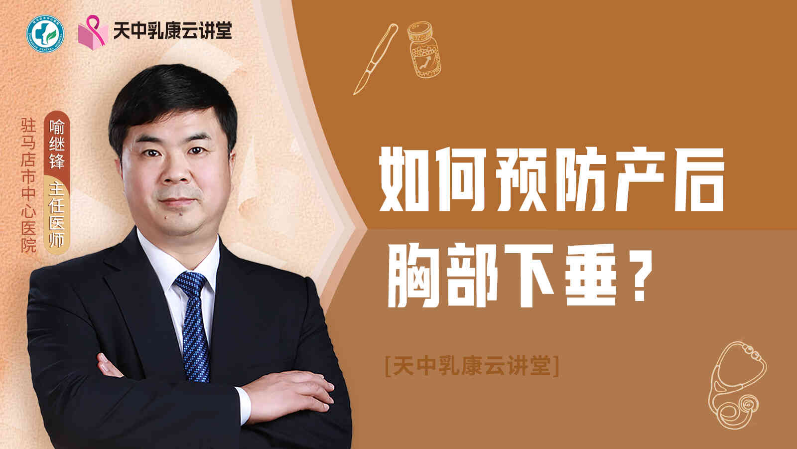 如何预防产后<span style="color: #da4707">胸部</span>下垂？