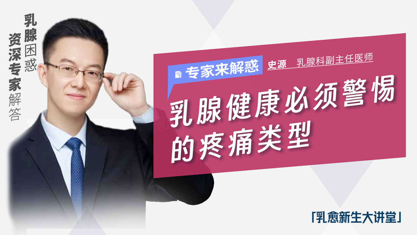 科普,乳腺健康必须警惕的疼痛类型