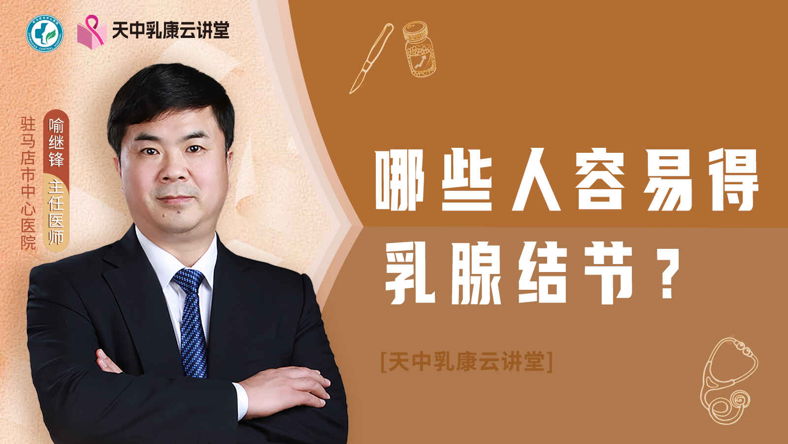哪些人容易得乳腺结节?