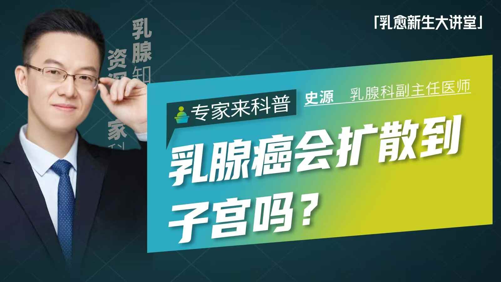 乳腺癌会扩散到子宫吗？