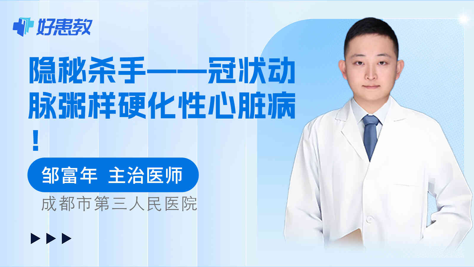 隐秘杀手——冠状动脉粥样硬化性<span style="color: #da4707">心脏病</span>！