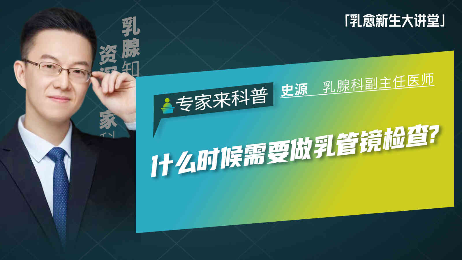什么时候需要做乳管<span style="color: #da4707">镜</span><span style="color: #da4707">检查</span>？