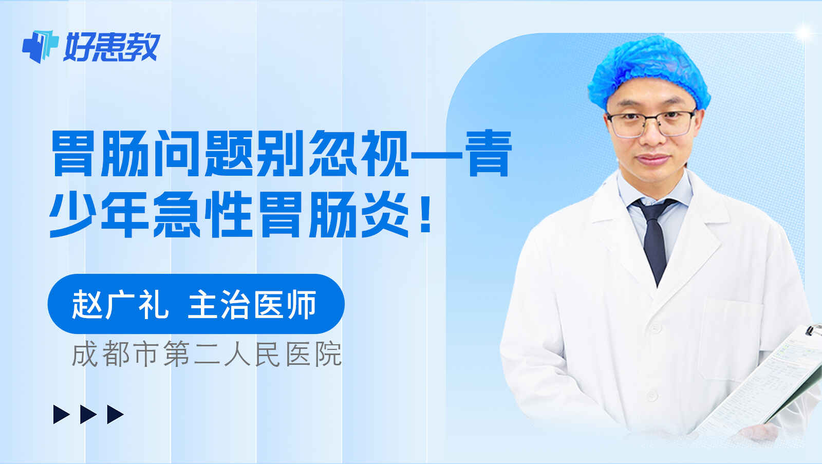 <span style="color: #da4707">胃肠</span>问题别忽视—青少年急性<span style="color: #da4707">胃肠</span>炎！