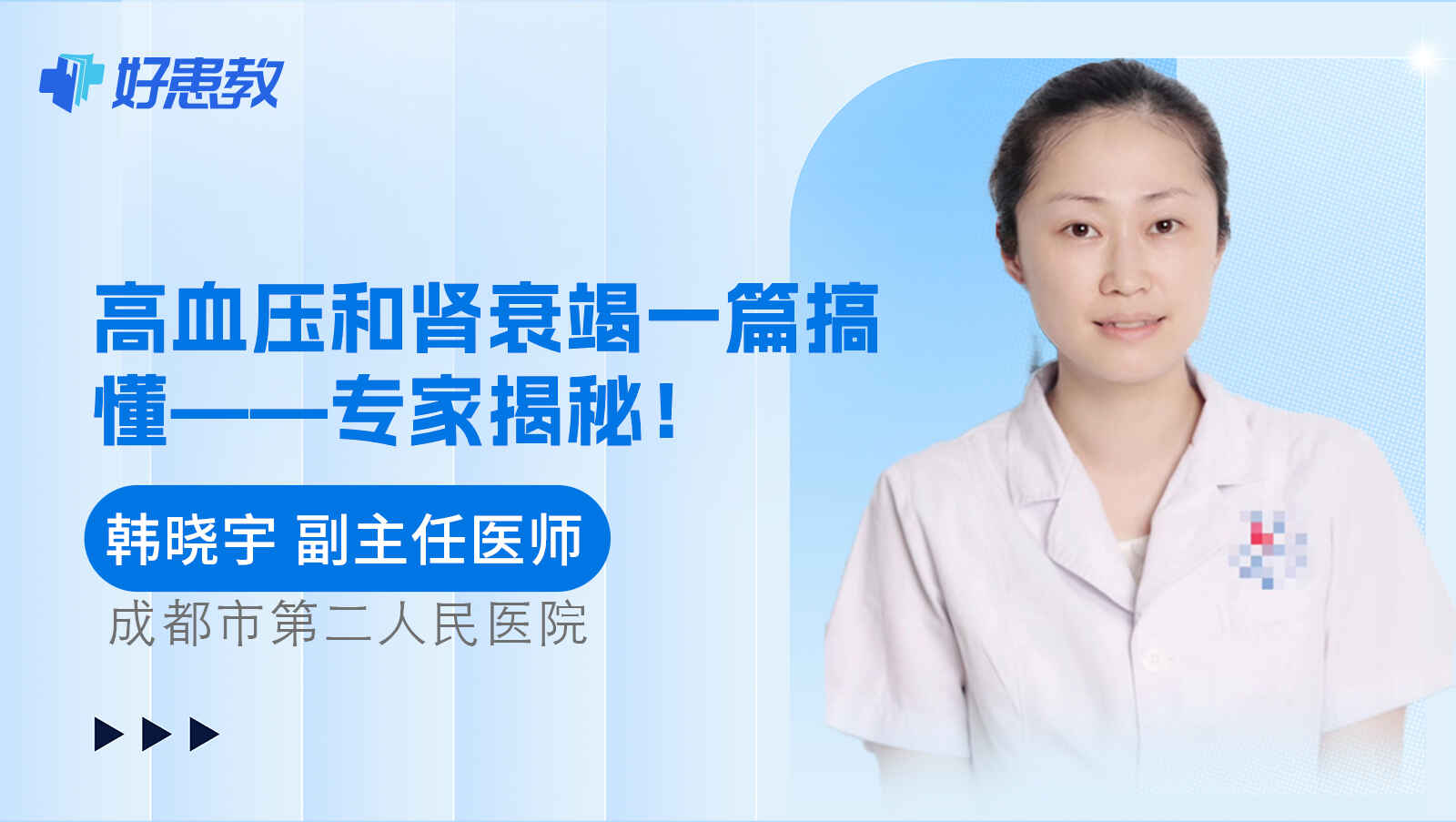 科普，高血压和肾衰竭一篇搞懂——专家揭秘！