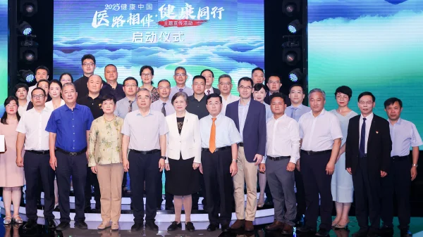 “2025健康中国-医路相伴·健康同行”启动仪式