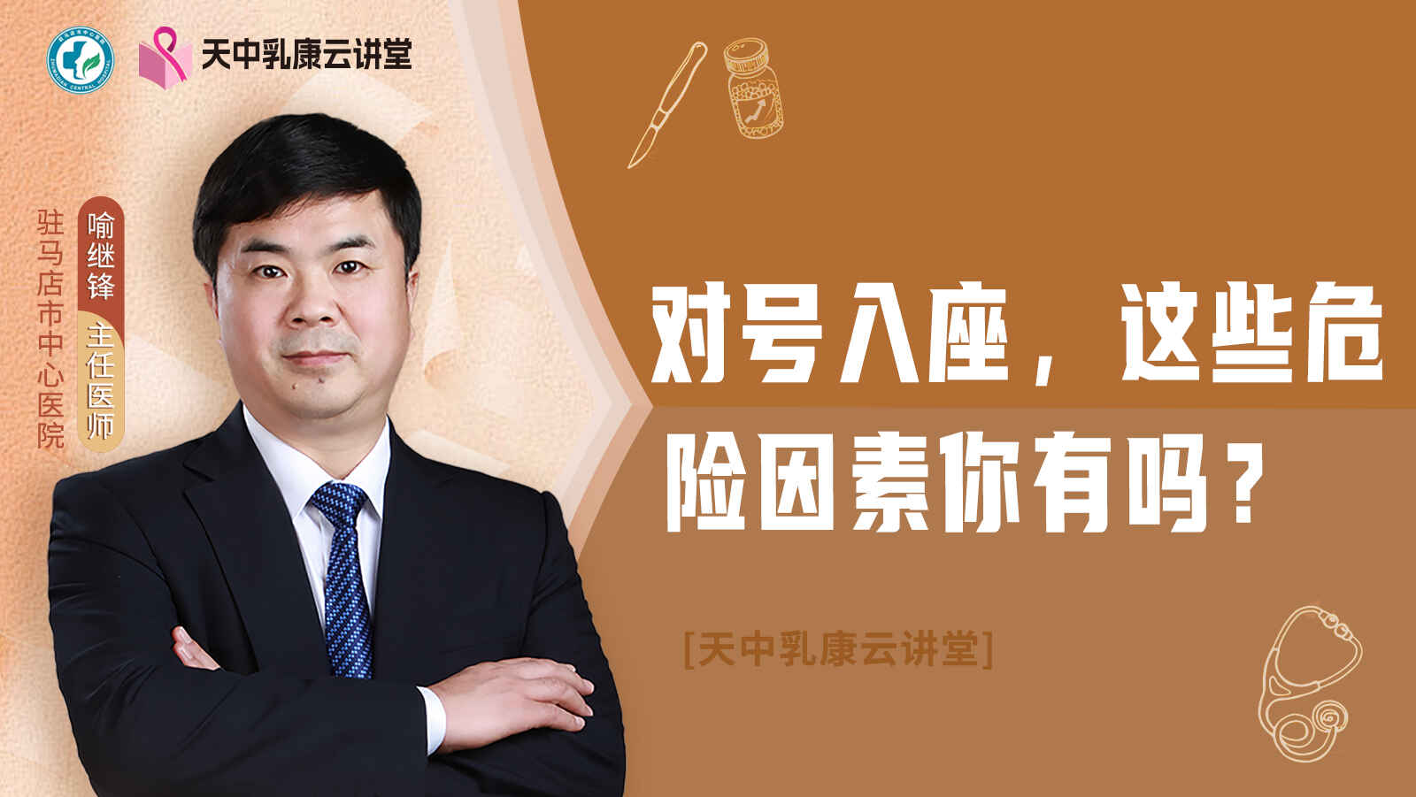 对号入座，这些危险因素你有吗？